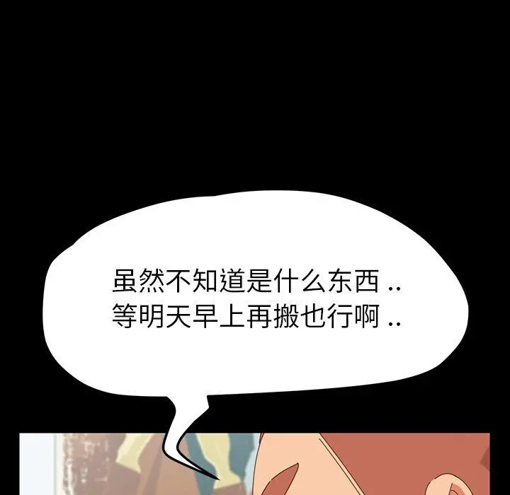 乖乖上钩 第3话 第20页