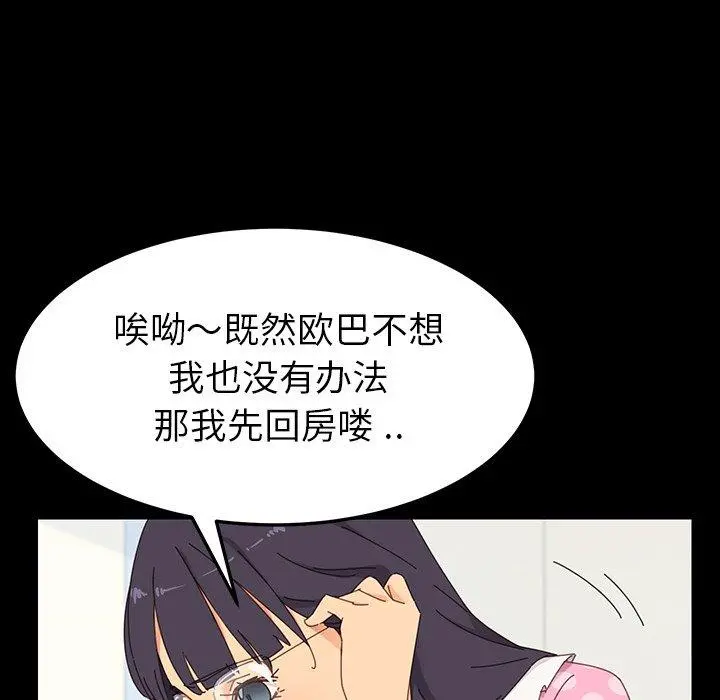 乖乖上钩 第3话 第101页