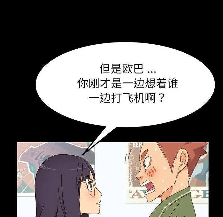 乖乖上钩 第3话 第78页