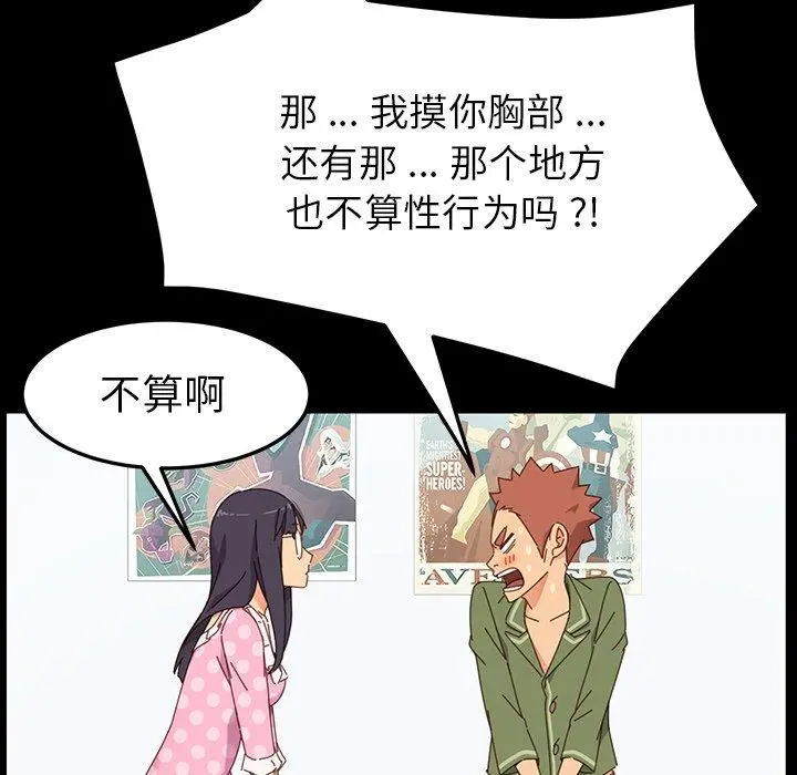 乖乖上钩 第3话 第92页
