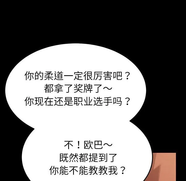 乖乖上钩 第3话 第31页