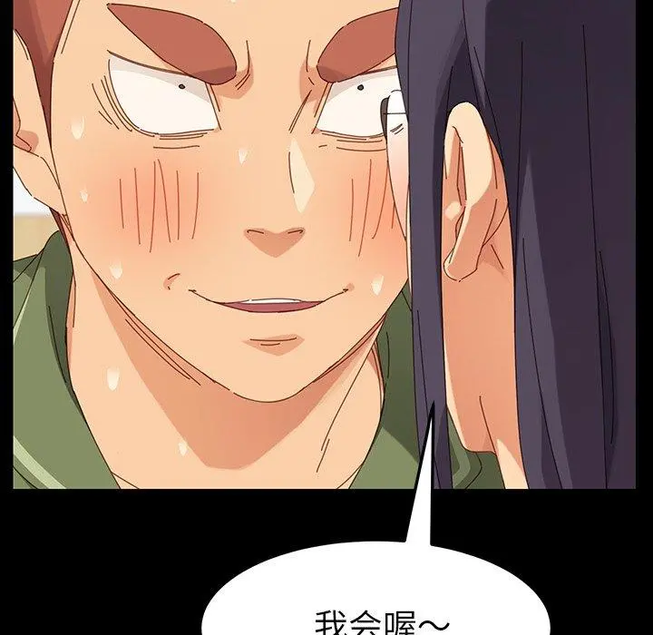 乖乖上钩 第3话 第150页
