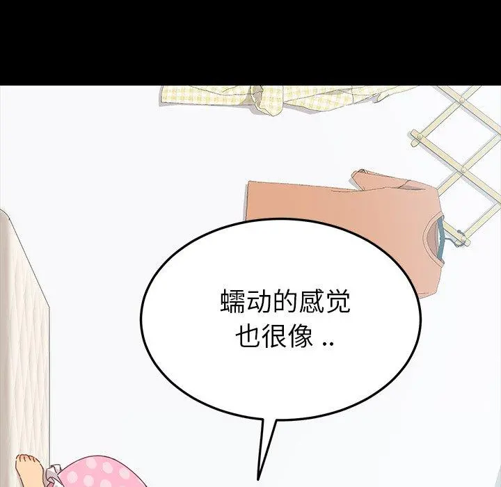 乖乖上钩 第3话 第123页