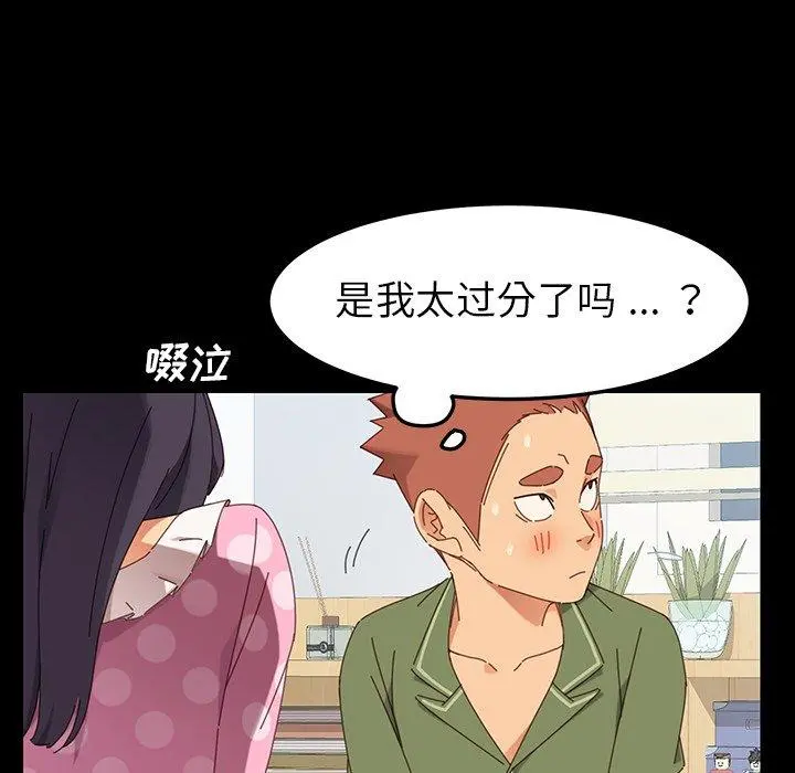 乖乖上钩 第3话 第57页
