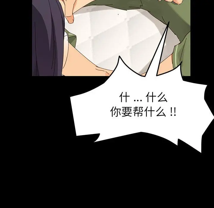 乖乖上钩 第3话 第83页