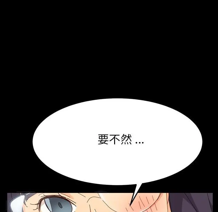 乖乖上钩 第3话 第173页