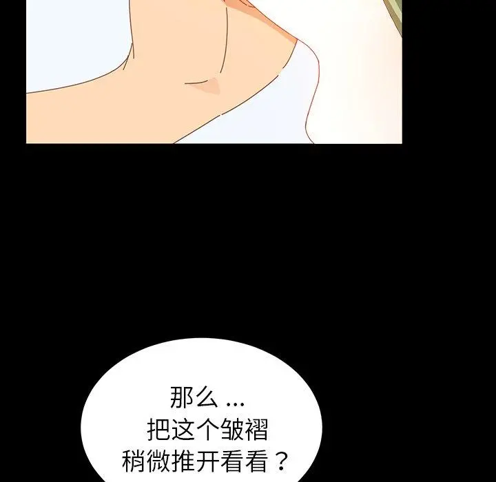 乖乖上钩 第3话 第127页