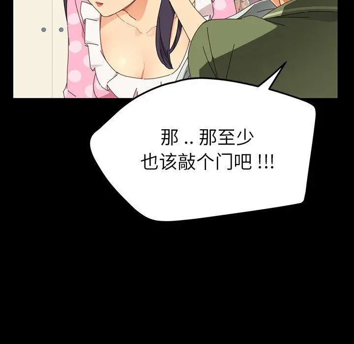 乖乖上钩 第3话 第17页