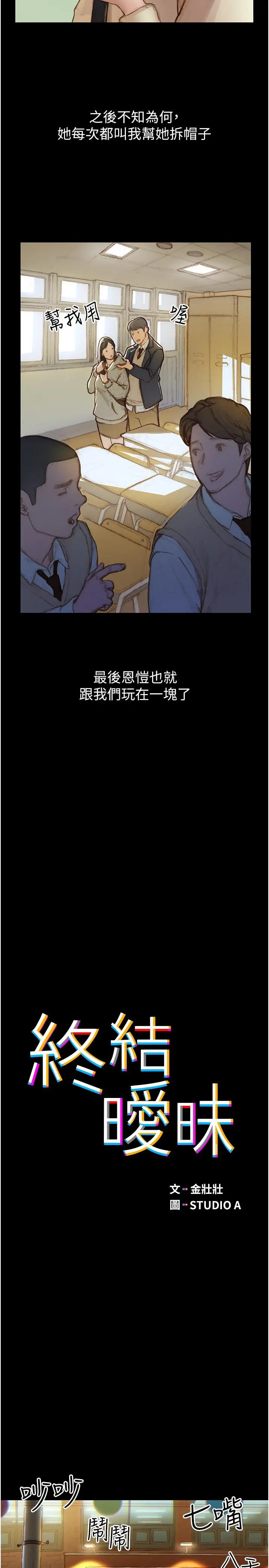 终结暧昧 第1话-跨越暧昧关係的瞬间 第17页