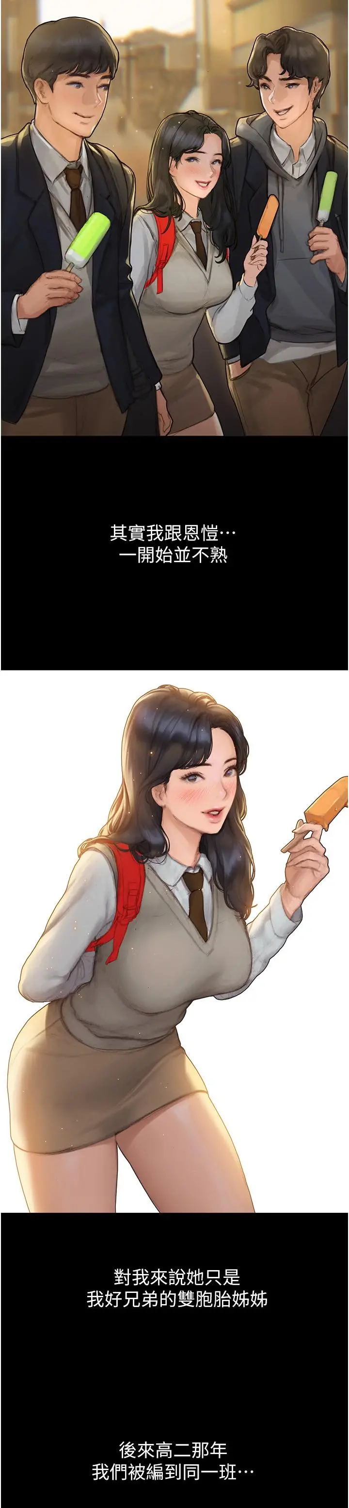 终结暧昧 第1话-跨越暧昧关係的瞬间 第15页