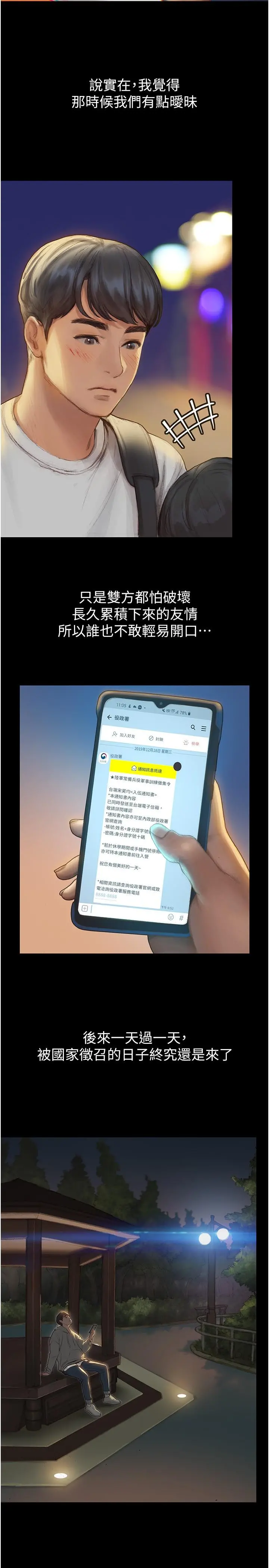终结暧昧 第1话-跨越暧昧关係的瞬间 第24页