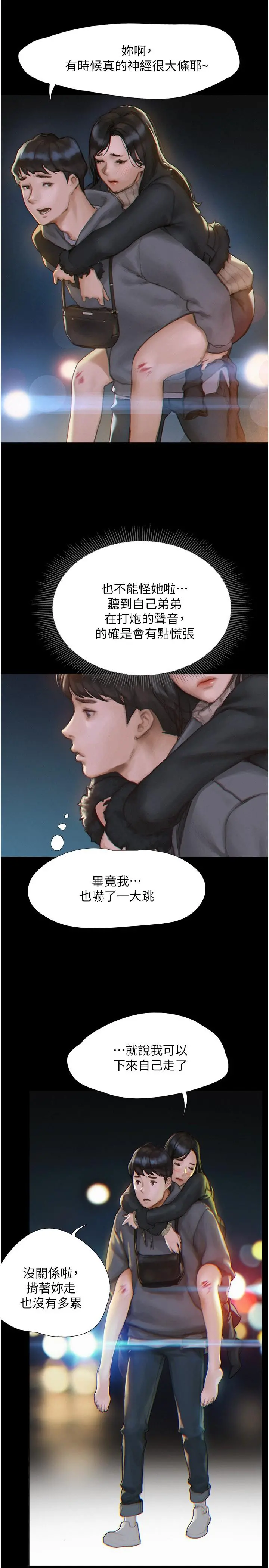 终结暧昧 第1话-跨越暧昧关係的瞬间 第42页