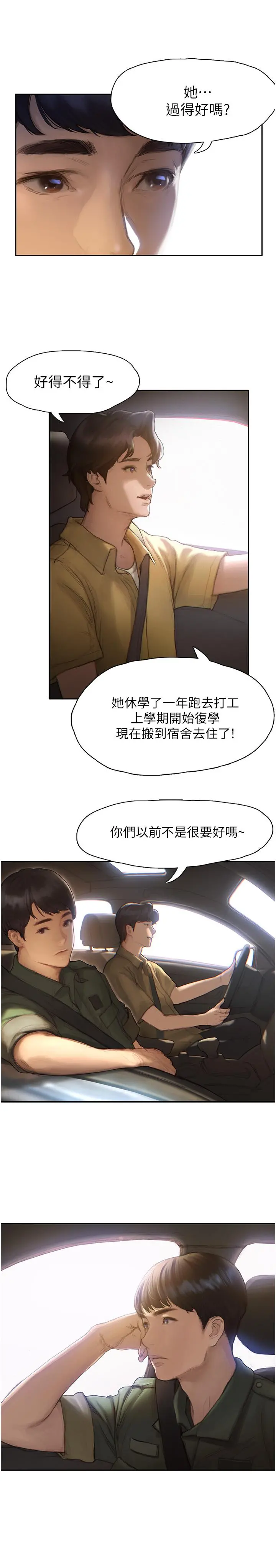 终结暧昧 第1话-跨越暧昧关係的瞬间 第10页