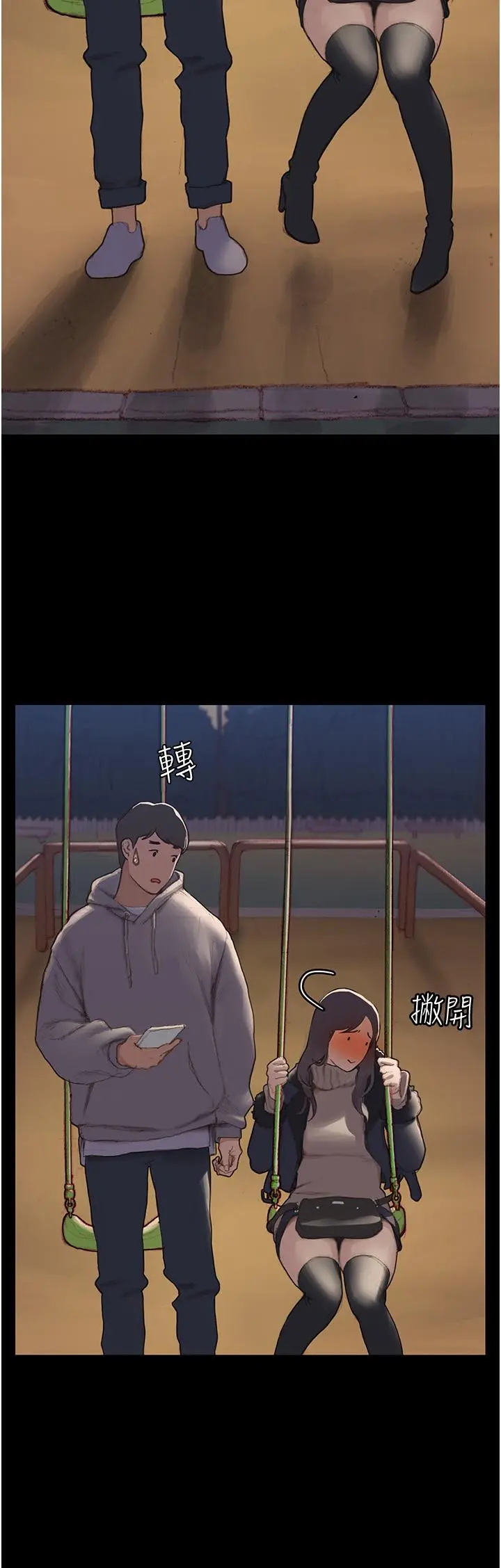 终结暧昧 第1话-跨越暧昧关係的瞬间 第36页