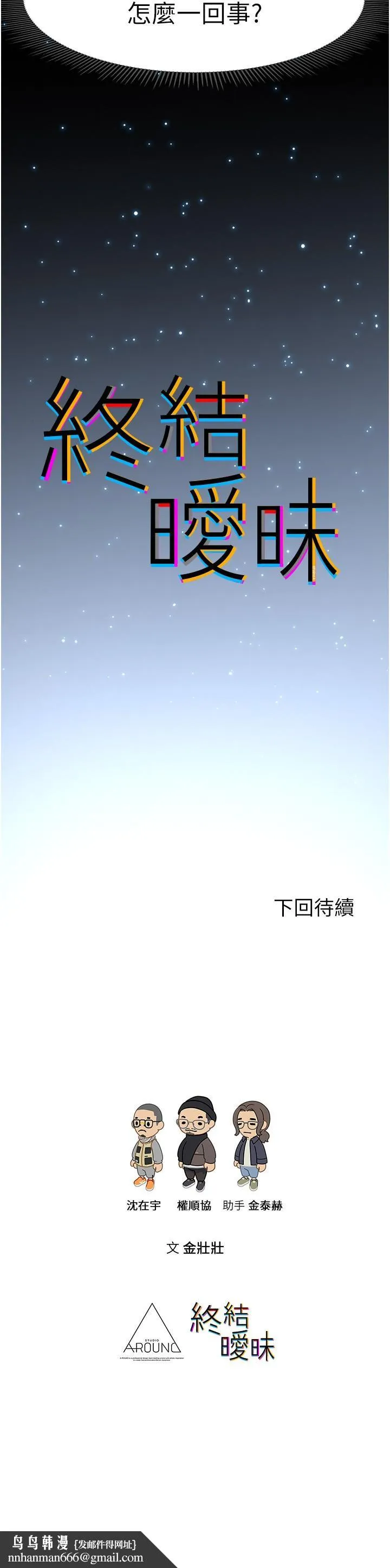 终结暧昧 第1话-跨越暧昧关係的瞬间 第51页