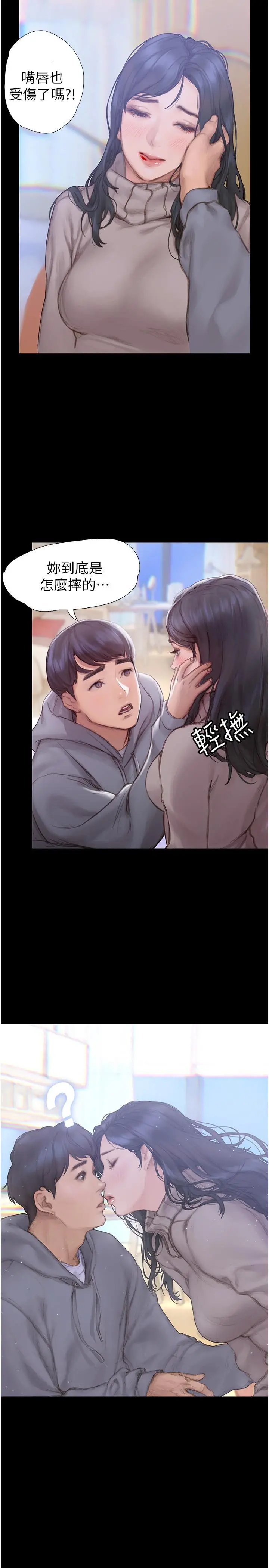 终结暧昧 第1话-跨越暧昧关係的瞬间 第49页