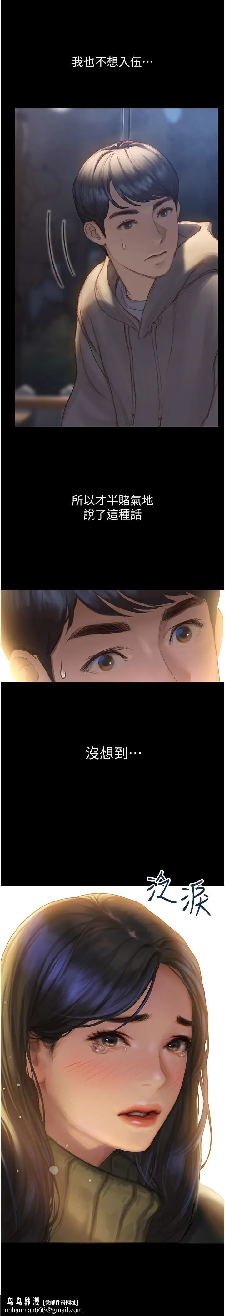终结暧昧 第1话-跨越暧昧关係的瞬间 第27页