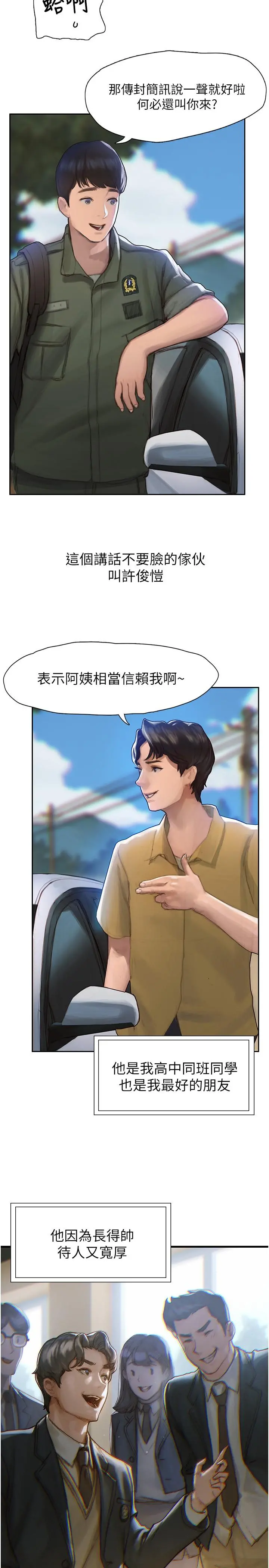终结暧昧 第1话-跨越暧昧关係的瞬间 第4页