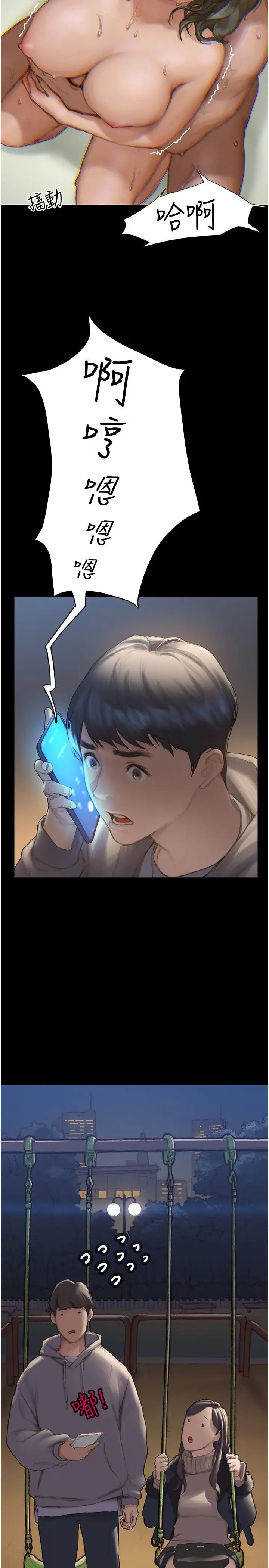 终结暧昧 第1话-跨越暧昧关係的瞬间 第35页