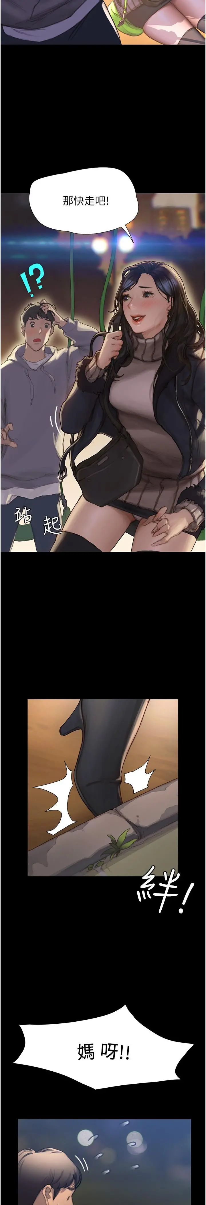 终结暧昧 第1话-跨越暧昧关係的瞬间 第38页
