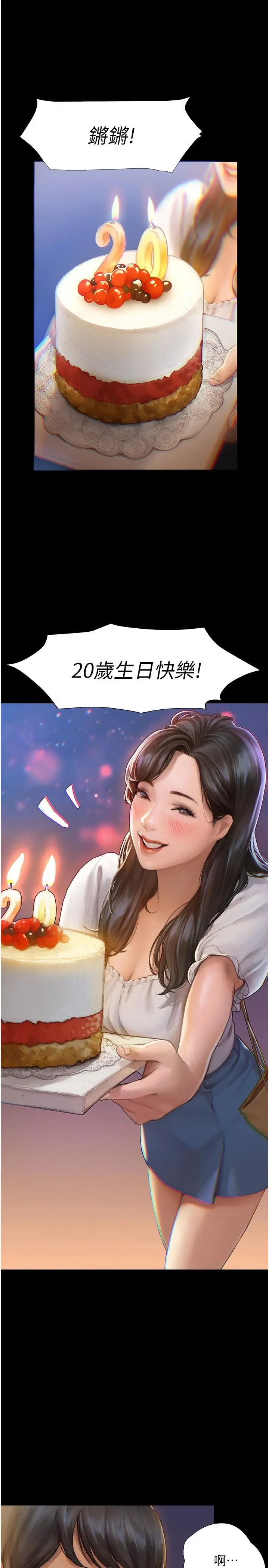 终结暧昧 第1话-跨越暧昧关係的瞬间 第22页