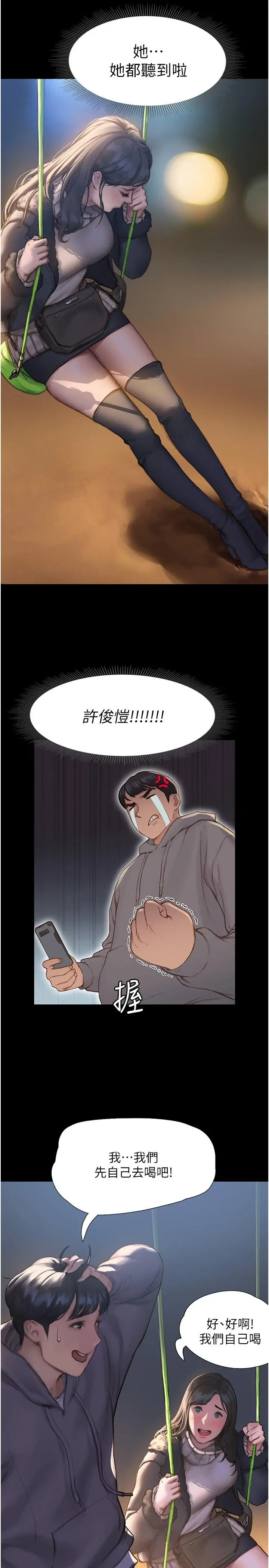 终结暧昧 第1话-跨越暧昧关係的瞬间 第37页
