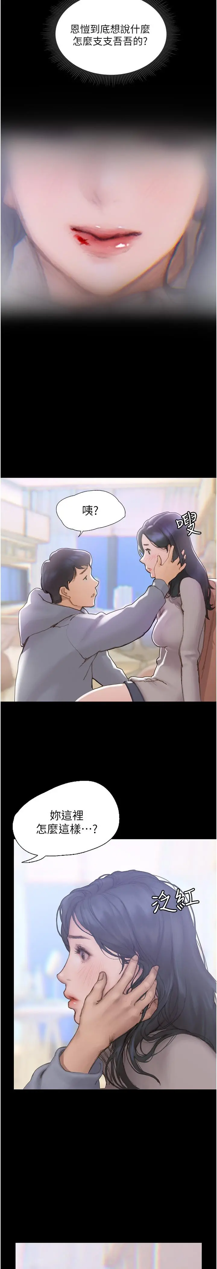 终结暧昧 第1话-跨越暧昧关係的瞬间 第48页
