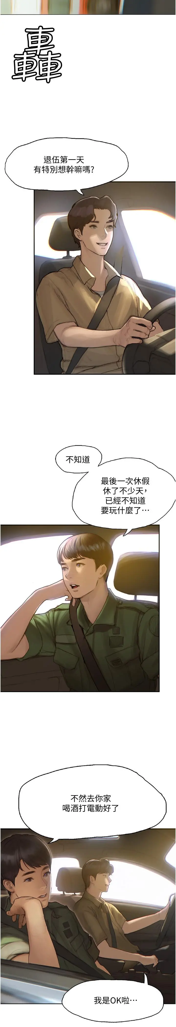 终结暧昧 第1话-跨越暧昧关係的瞬间 第8页
