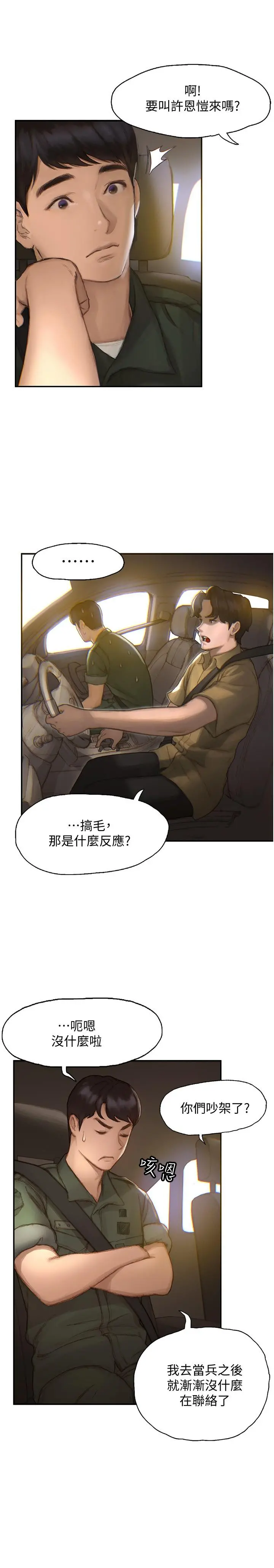 终结暧昧 第1话-跨越暧昧关係的瞬间 第9页