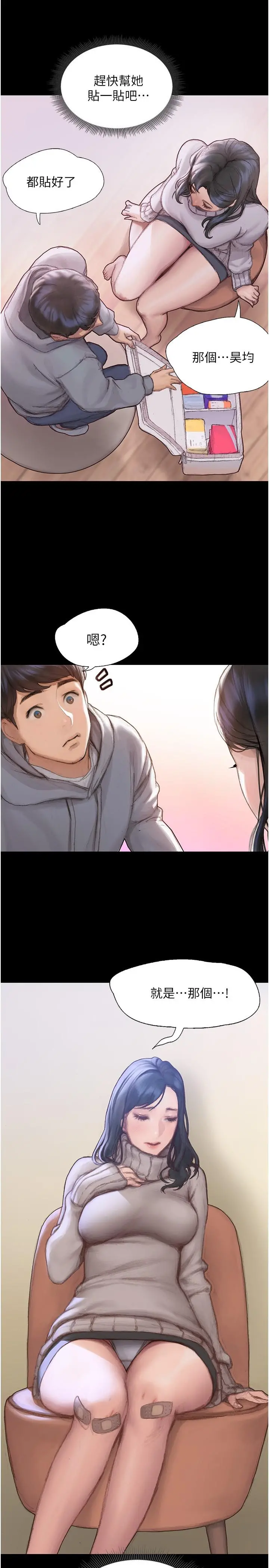 终结暧昧 第1话-跨越暧昧关係的瞬间 第47页