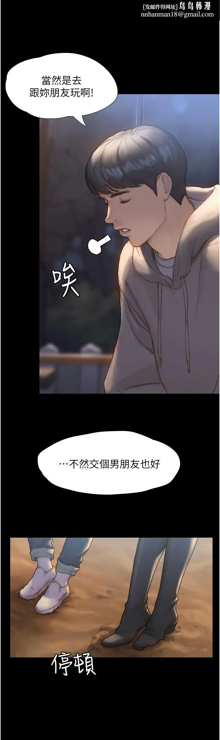 终结暧昧 第1话-跨越暧昧关係的瞬间 第26页