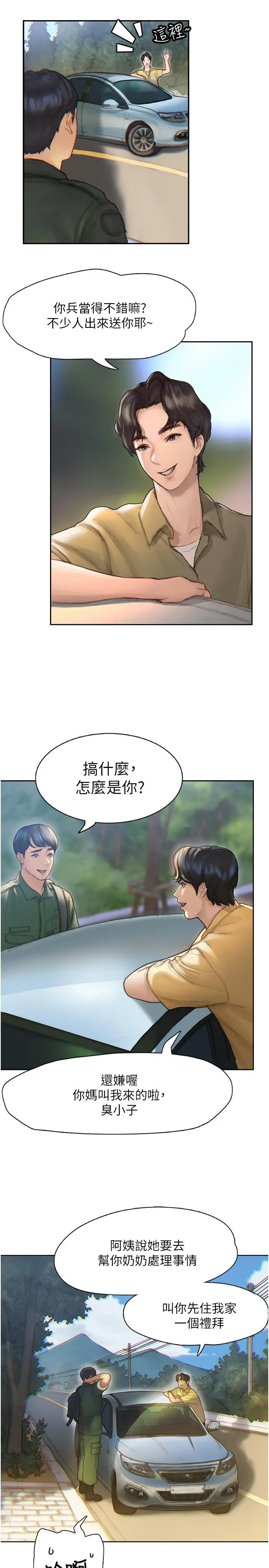 终结暧昧 第1话-跨越暧昧关係的瞬间 第3页