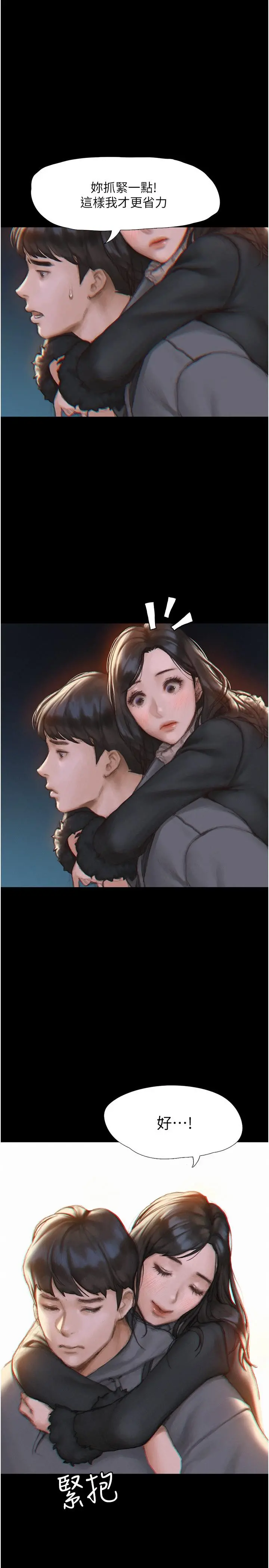 终结暧昧 第1话-跨越暧昧关係的瞬间 第43页