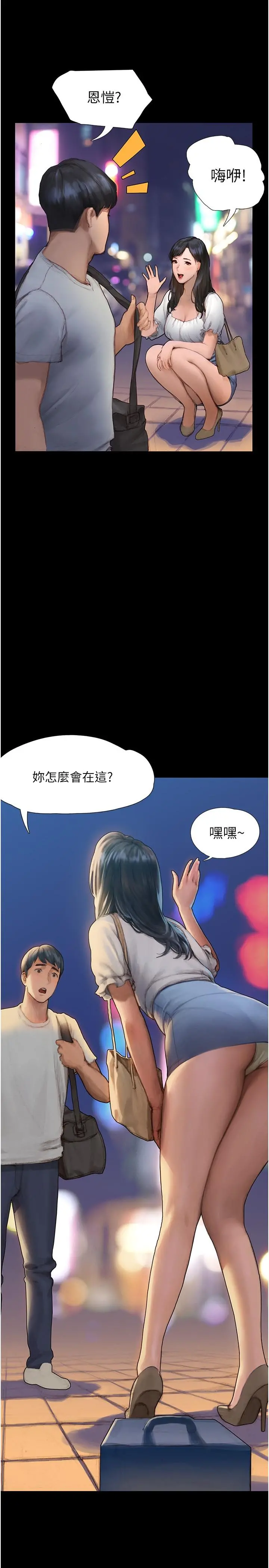终结暧昧 第1话-跨越暧昧关係的瞬间 第20页