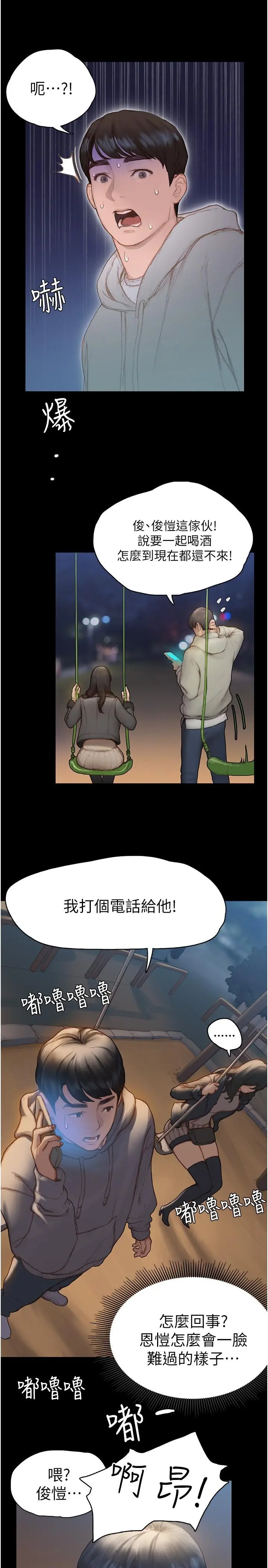 终结暧昧 第1话-跨越暧昧关係的瞬间 第28页