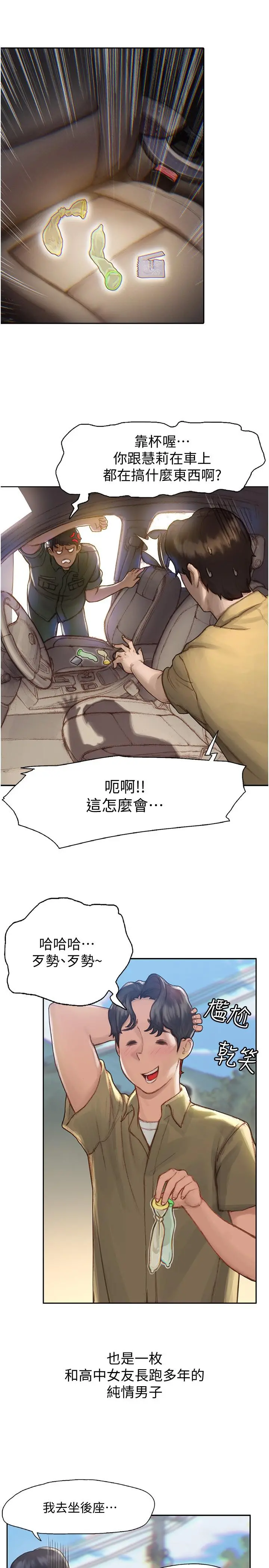 终结暧昧 第1话-跨越暧昧关係的瞬间 第6页