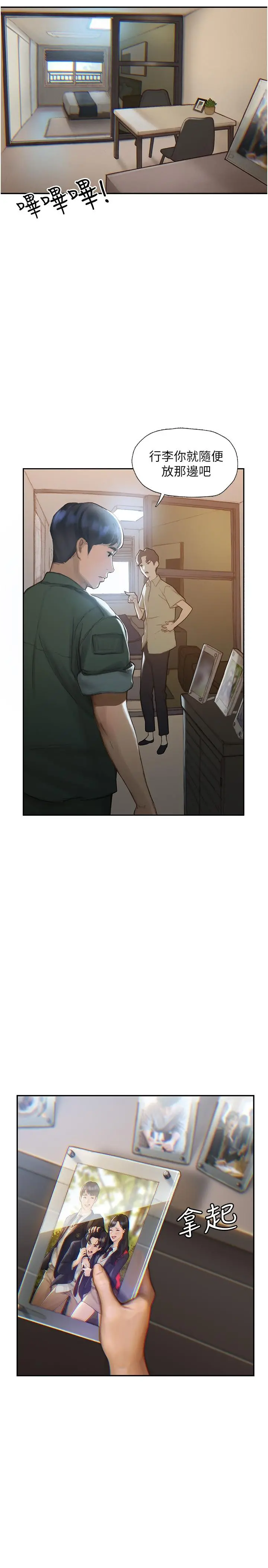 终结暧昧 第1话-跨越暧昧关係的瞬间 第12页