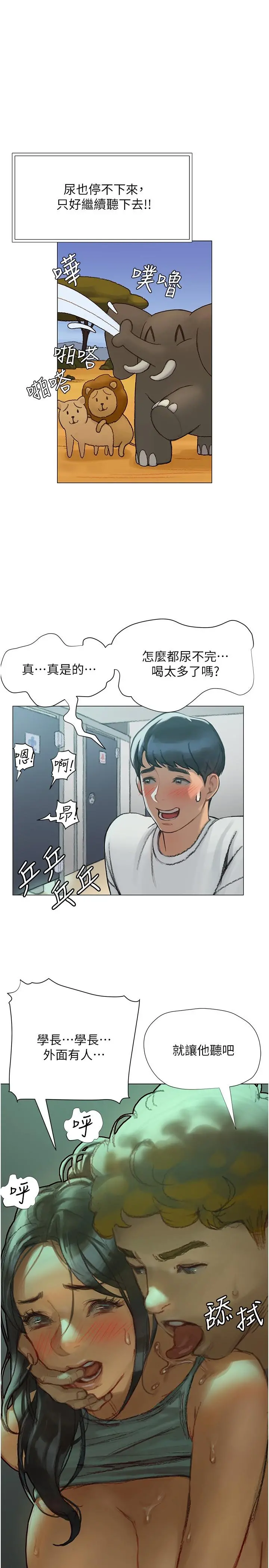终结暧昧 第3话-淫乱的新生欢迎会 第31页