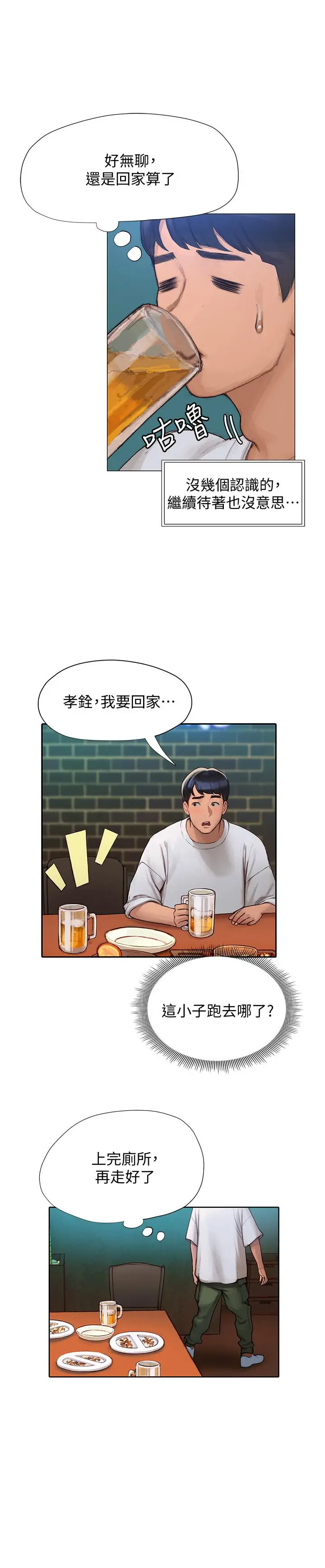 终结暧昧 第3话-淫乱的新生欢迎会 第20页