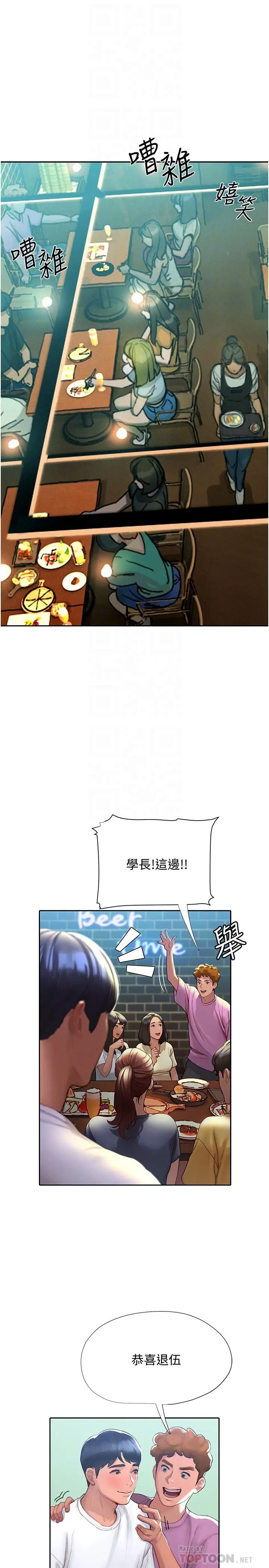终结暧昧 第3话-淫乱的新生欢迎会 第10页