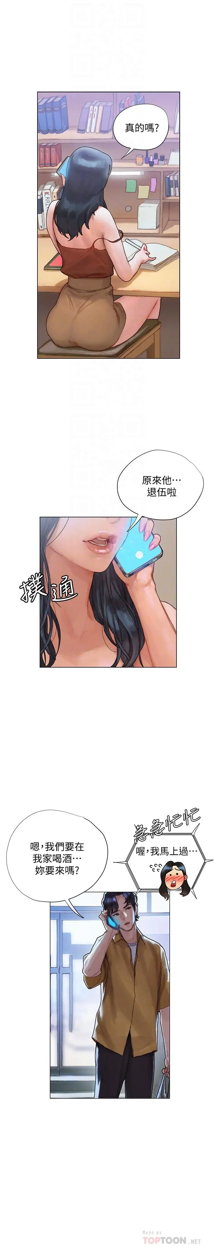 终结暧昧 第3话-淫乱的新生欢迎会 第4页