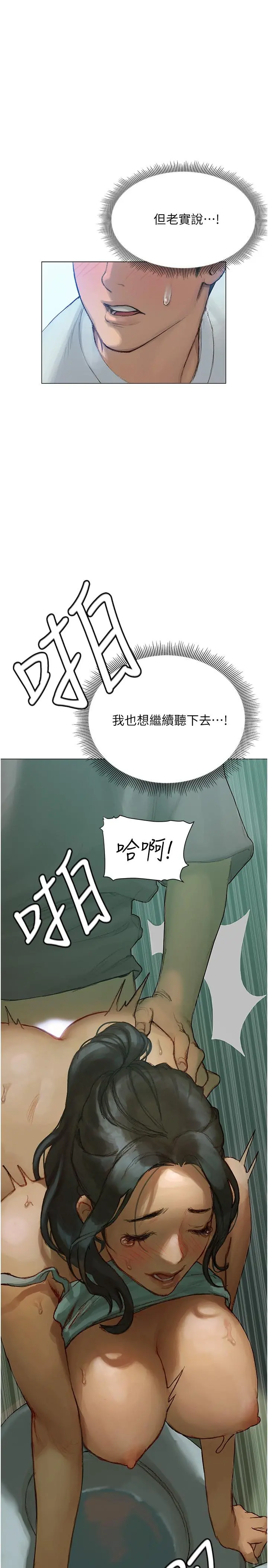 终结暧昧 第3话-淫乱的新生欢迎会 第33页