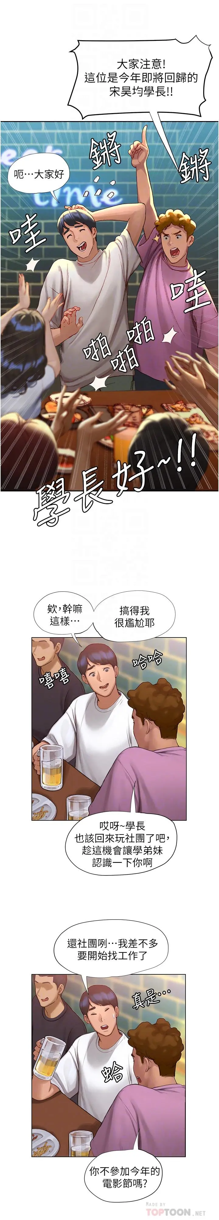 终结暧昧 第3话-淫乱的新生欢迎会 第12页