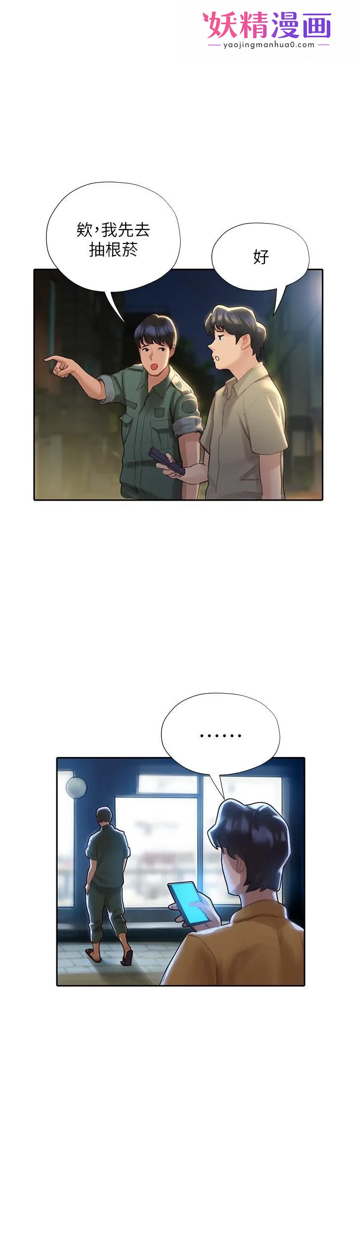 终结暧昧 第3话-淫乱的新生欢迎会 第1页