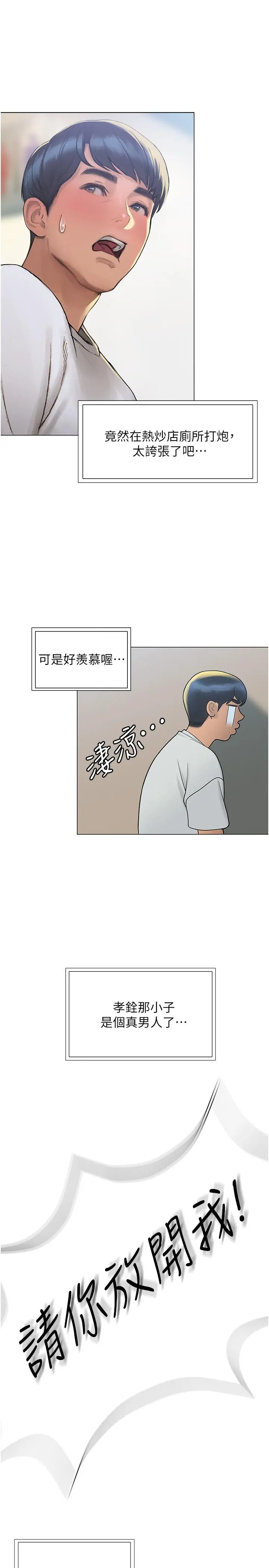 终结暧昧 第3话-淫乱的新生欢迎会 第39页