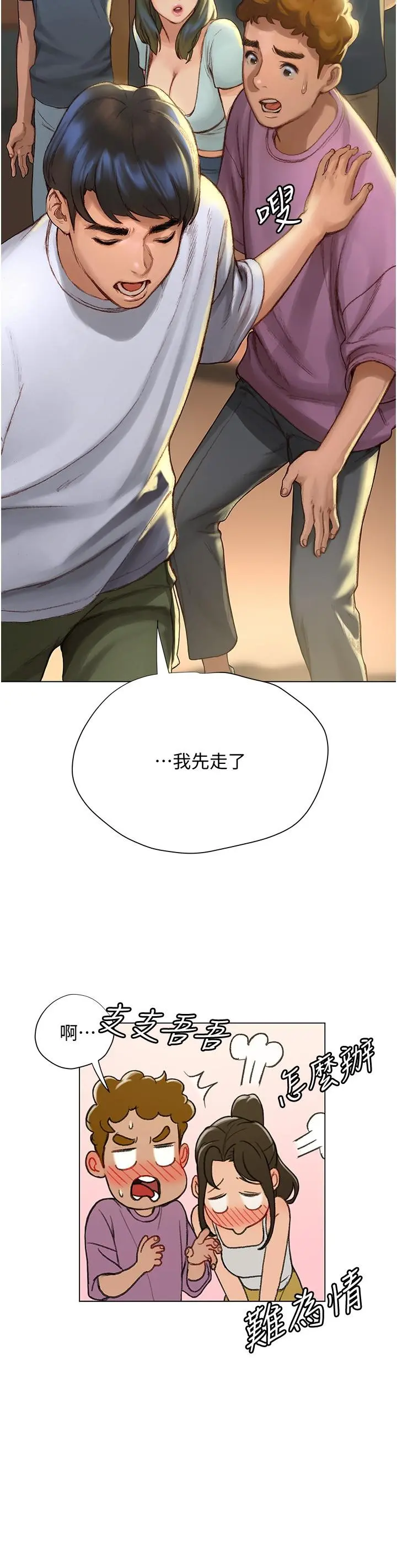 终结暧昧 第3话-淫乱的新生欢迎会 第48页