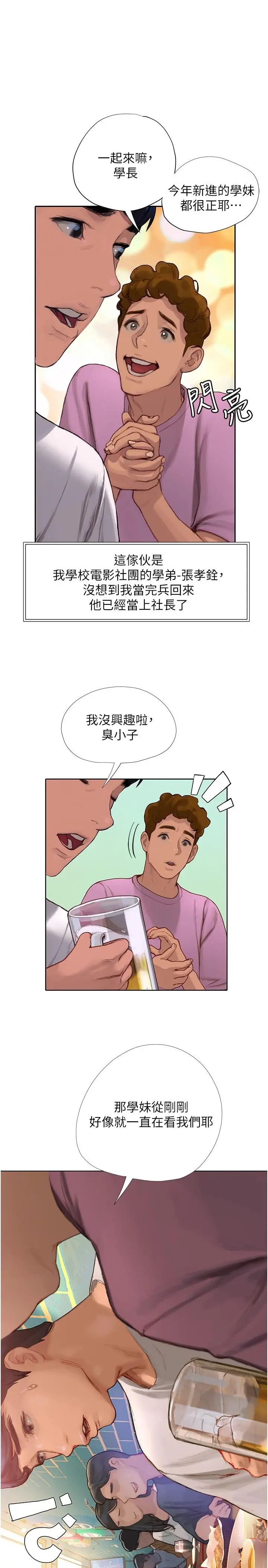 终结暧昧 第3话-淫乱的新生欢迎会 第13页