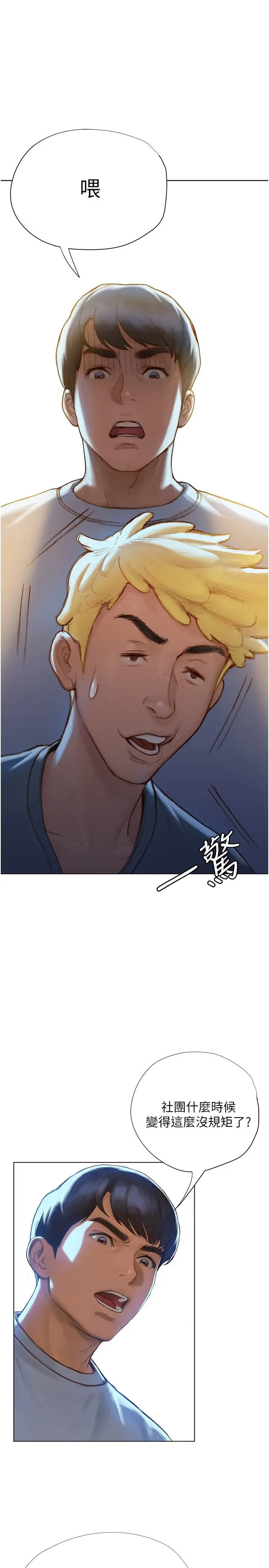 终结暧昧 第3话-淫乱的新生欢迎会 第45页