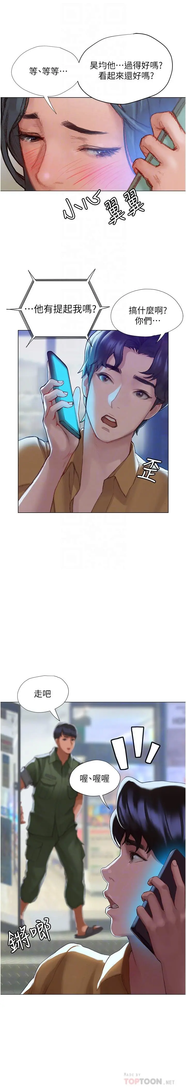 终结暧昧 第3话-淫乱的新生欢迎会 第6页