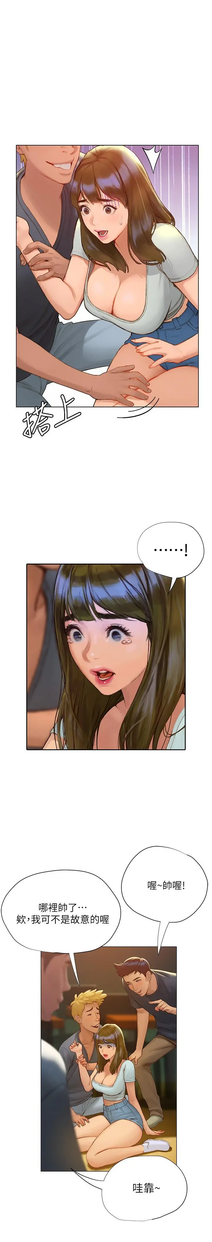 终结暧昧 第3话-淫乱的新生欢迎会 第43页
